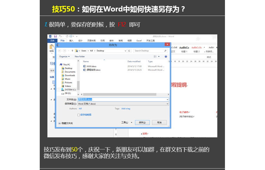 如何在Word中快速另存为？