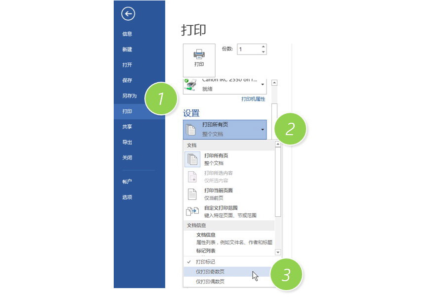 如何设置word文档实现双面打印？