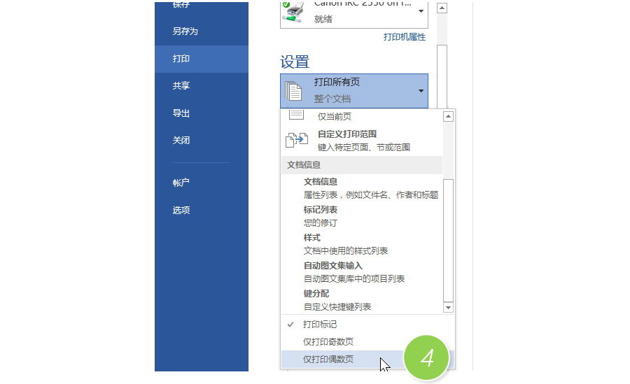 如何设置word文档实现双面打印？