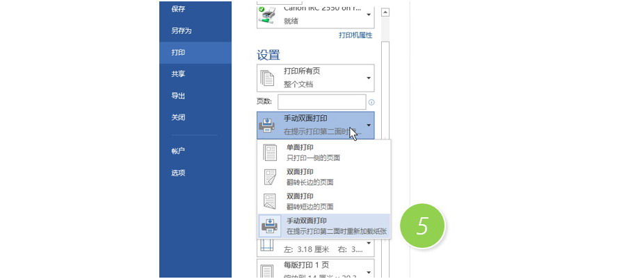 如何设置word文档实现双面打印？