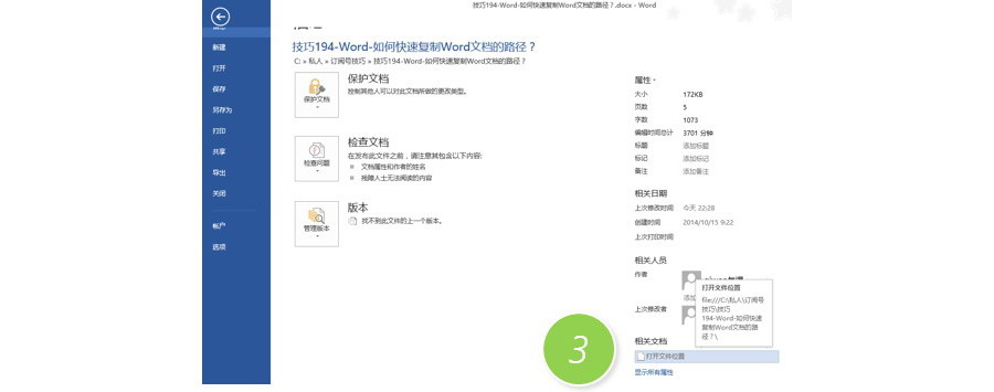 如何快速复制Word文档的路径？