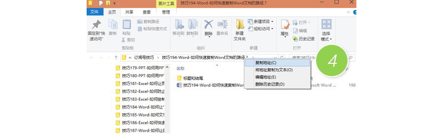如何快速复制Word文档的路径？