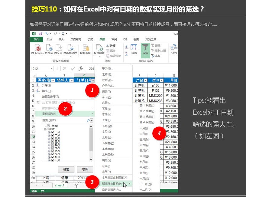 Excel中如何实现对日期格式的月份筛选？