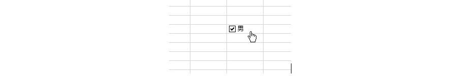如何在Excel插入打勾复选框？