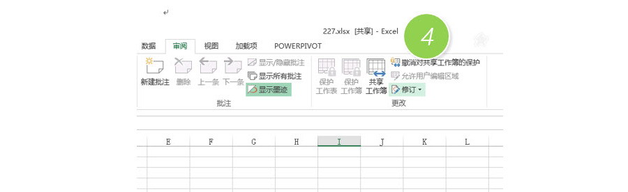 Excel如何实现多人编辑同一个工作簿？