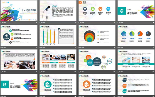彩色箭头背景述职报告PPT模板下载