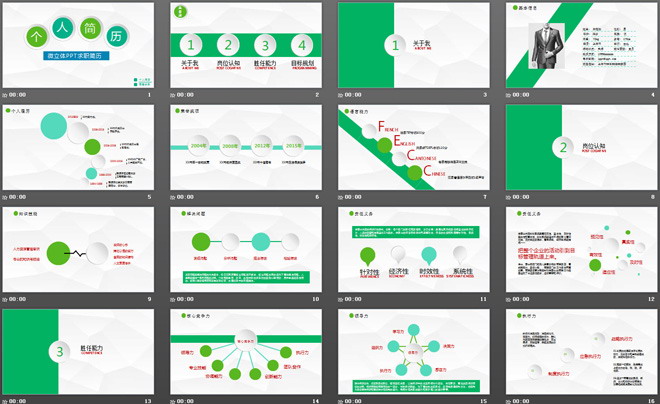 绿色微立体个人简历自我介绍PPT模板