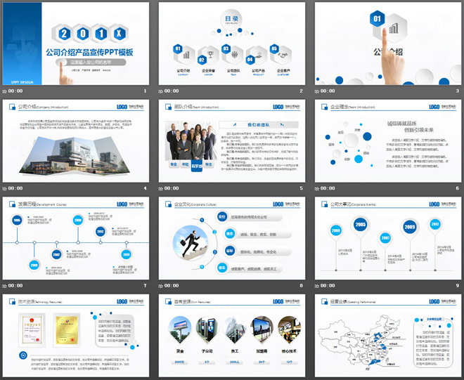 蓝色动态微立体公司介绍产品宣传PPT模板