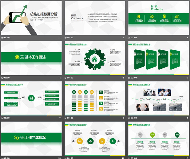 简洁多边形背景的绿色数据分析PPT模板