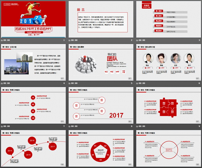 跨越2017年终总结PPT模板下载