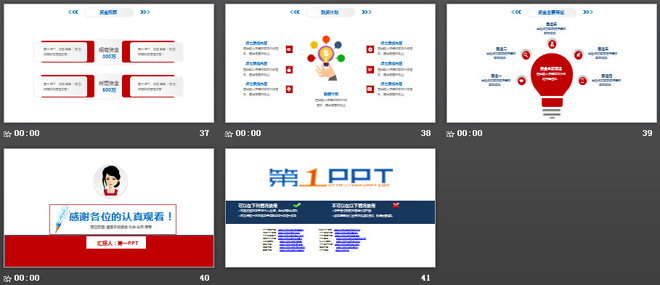 红蓝微立体创业融资计划书PPT模板