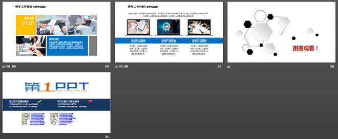 简洁蓝色创业融资计划书PPT模板免费下载