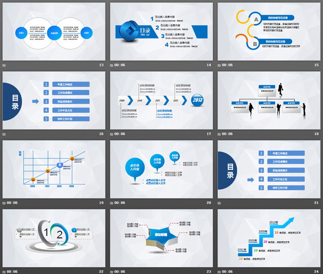 蓝色简洁公司简介PPT模板免费下载