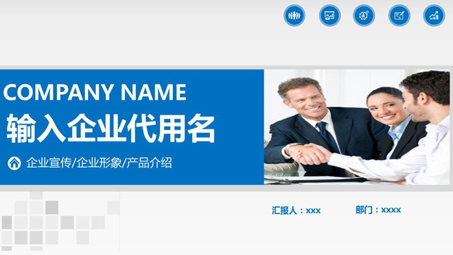 蓝色实用企业简介公司简介PPT模板下载