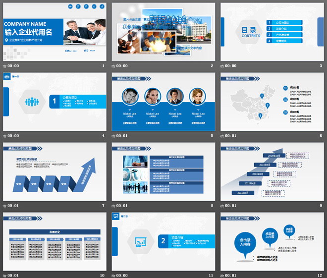 蓝色实用企业简介公司简介PPT模板下载