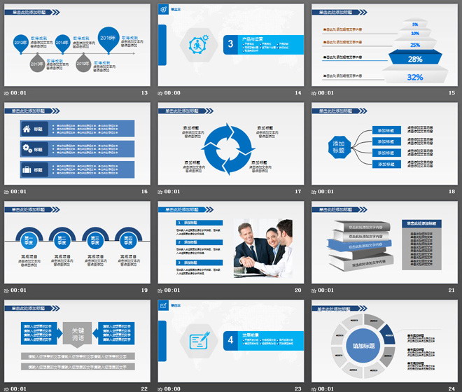 蓝色实用企业简介公司简介PPT模板下载