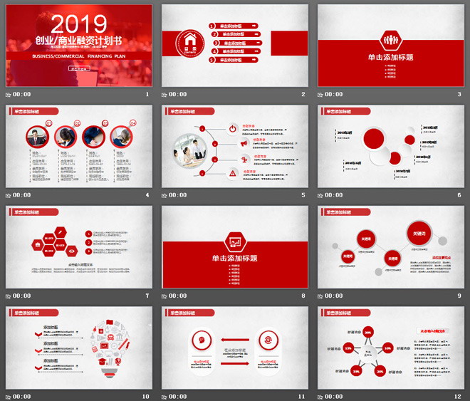 商务白领背景的红色动态商业融资计划书PPT模板