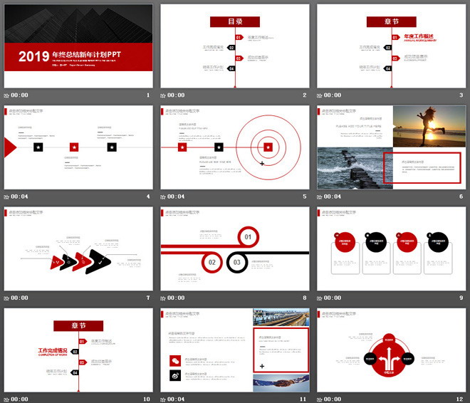 红黑动态新年工作计划PowerPoint模板免费下载