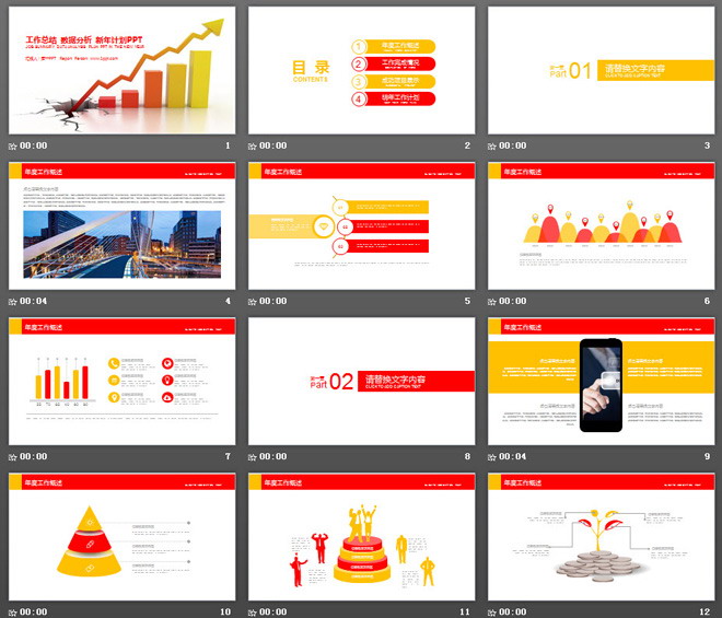 立体上升图表背景的数据分析年终工作总结PPT模板