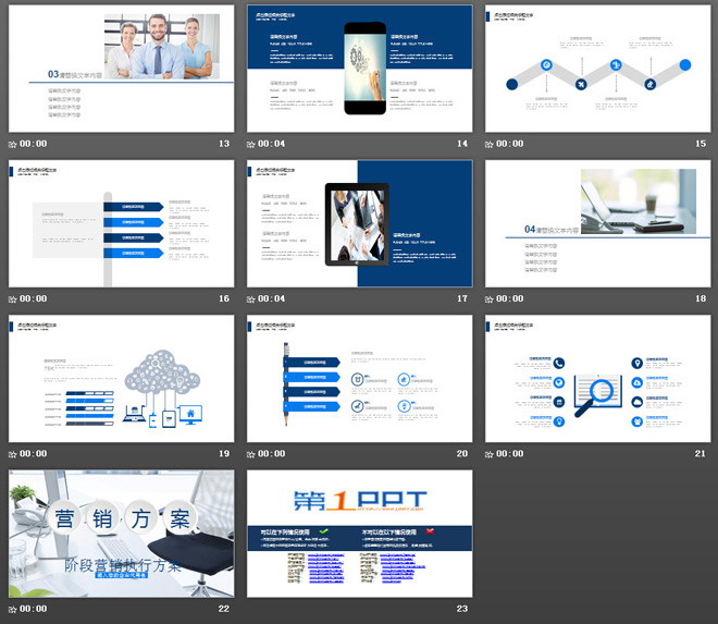 蓝色营销方案策划书PPT模板