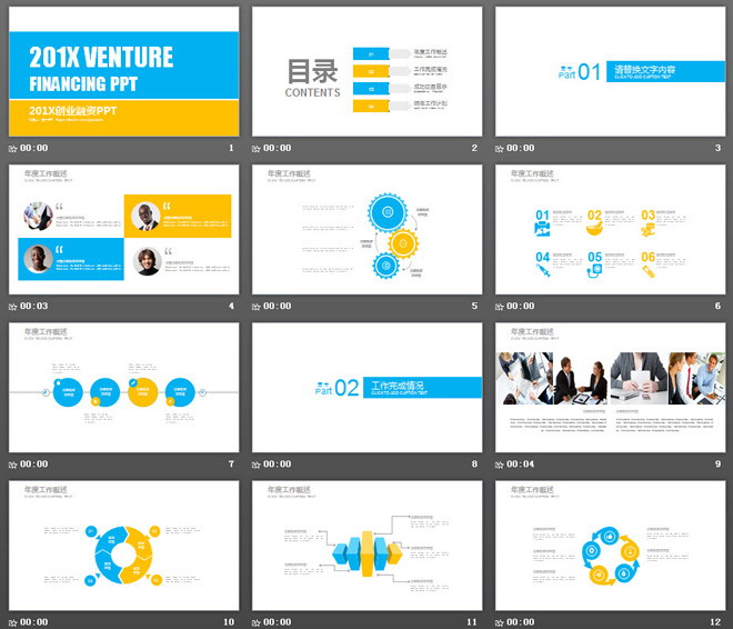 蓝黄组合的扁平化创业融资计划书PPT模板