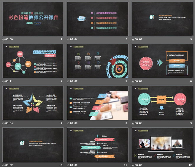 黑板粉笔字背景的教师公开课幻灯片模板免费下载
