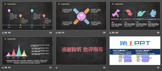 黑板粉笔字背景的教师公开课幻灯片模板免费下载