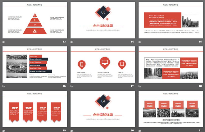 红色简洁市场调研分析报告PPT模板