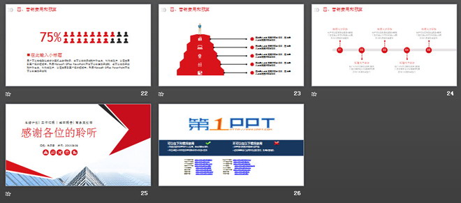 商业写字楼背景的市场营销数据分析报告PPT模板