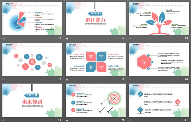 清新水彩背景的个人简历PPT模板免费下载
