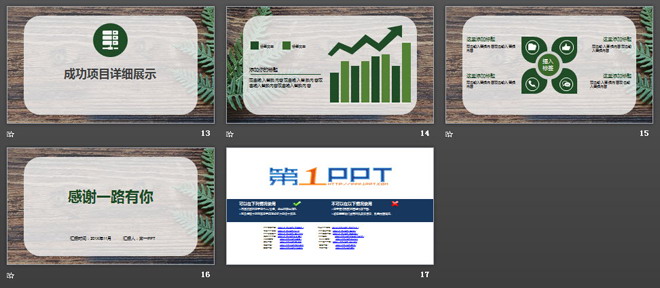 木纹绿色叶子背景的工作计划PPT模板