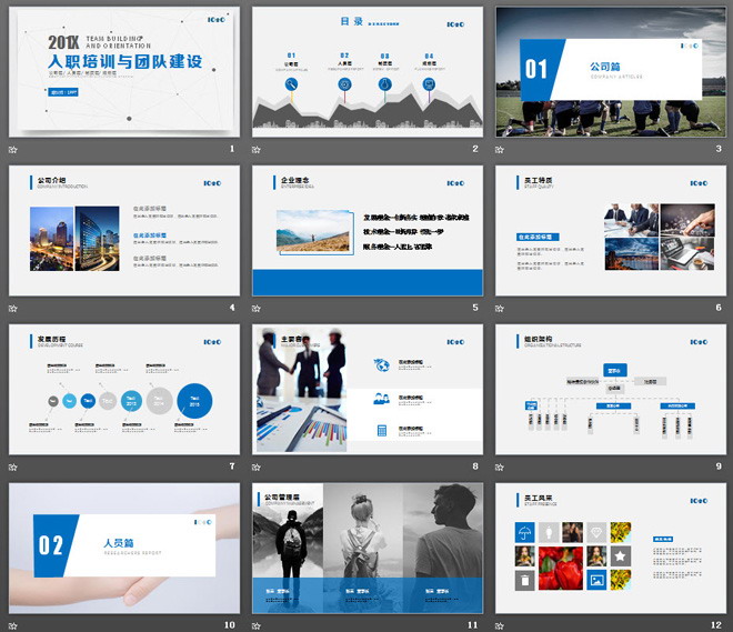 简洁蓝色扁平化新员工入职培训团队建设PPT模板