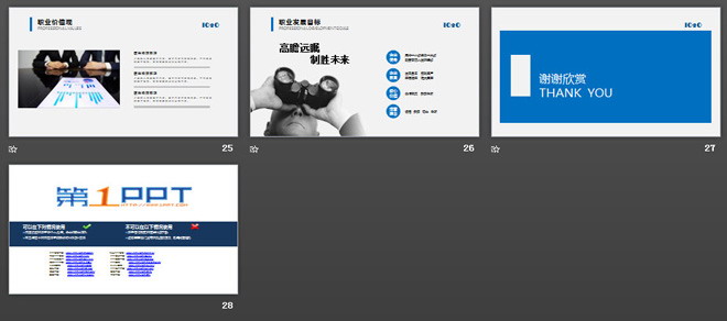 简洁蓝色扁平化新员工入职培训团队建设PPT模板