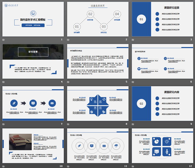 蓝色动态学术报告毕业答辩PPT模板