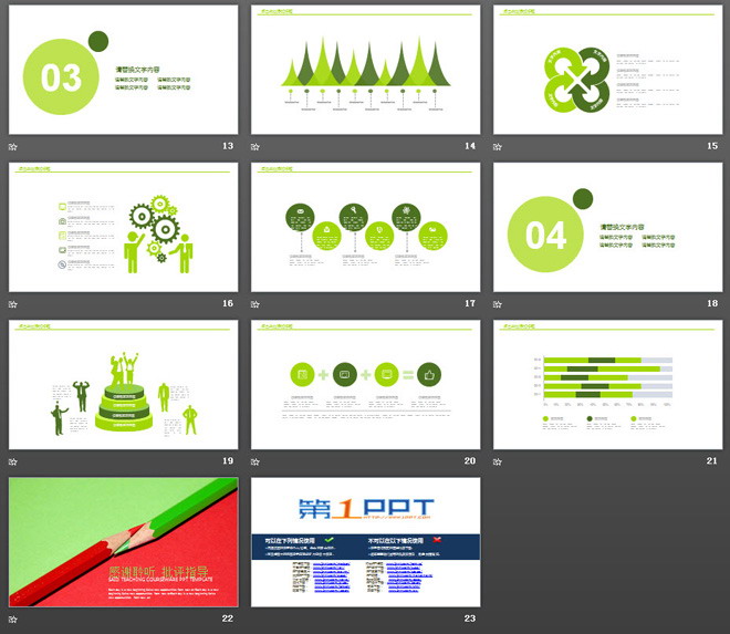 简洁红绿铅笔背景教学说课PPT模板