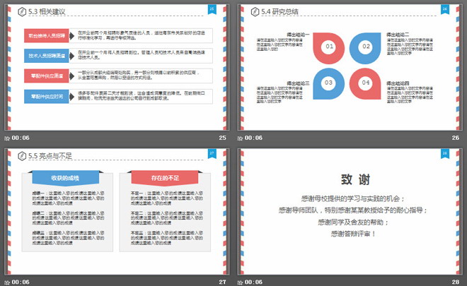 精致信封背景的毕业论文答辩PPT模板