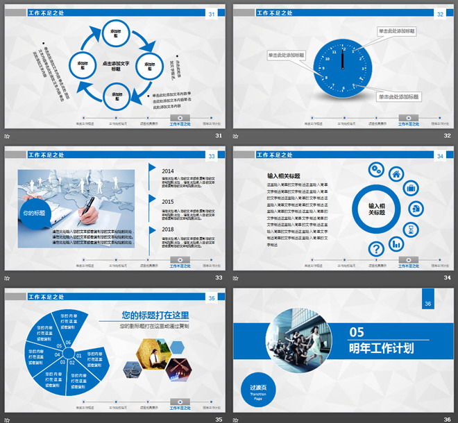 动态蓝色通用工作计划工作汇报PPT模板