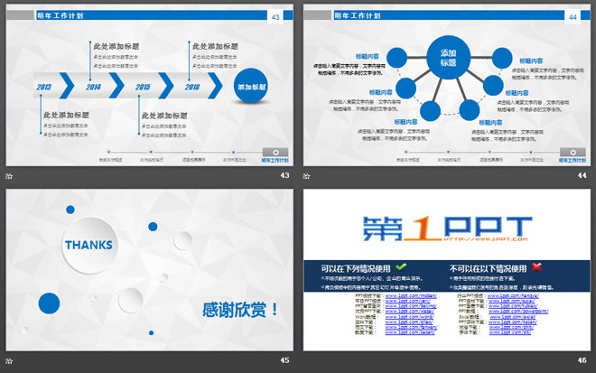 动态蓝色通用工作计划工作汇报PPT模板