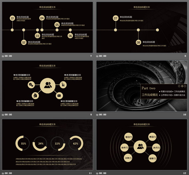 简洁黑金年终工作总结暨新年计划PPT模板