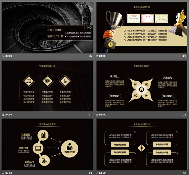 简洁黑金年终工作总结暨新年计划PPT模板