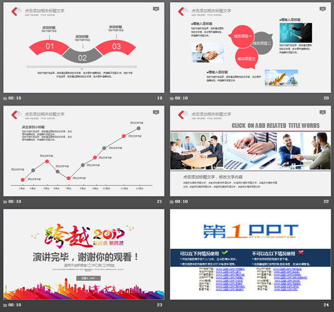 动态炫彩跨越201X年终工作总结PPT模板