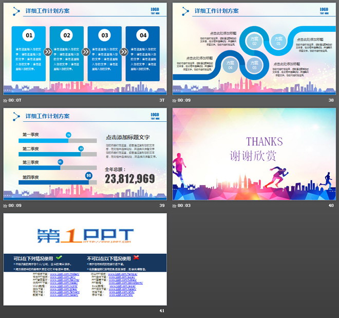 彩色扁平化“奔跑吧”主题工作总结计划PPT模板