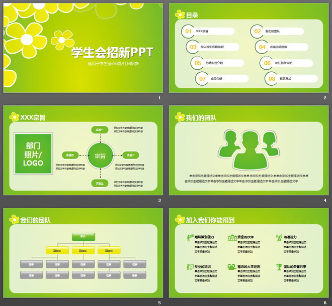 绿色小花背景的大学学生会纳新PPT模板