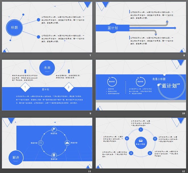 蓝色简洁点线背景的商业融资计划书PPT模板