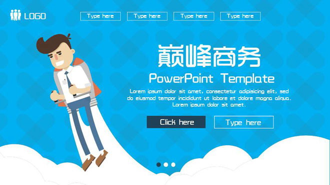 蓝色扁平化商务PowerPoint模板免费下载