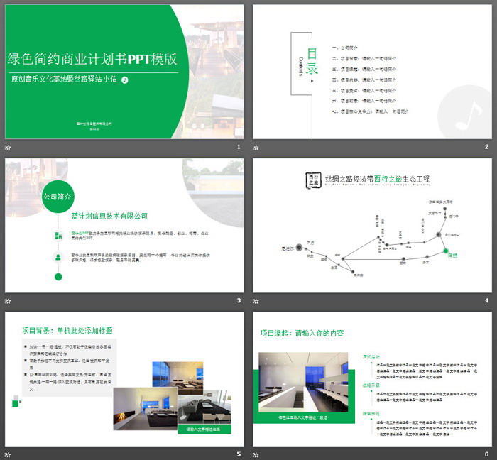 绿色简洁扁平化商业融资计划书PPT模板