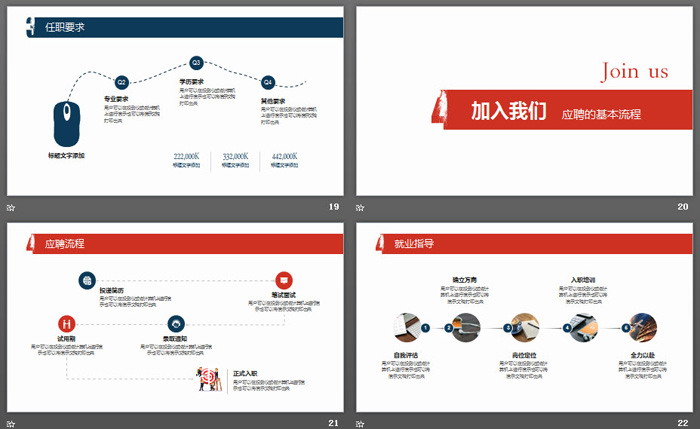 “扬帆起航”企业招聘公司简介PPT模板