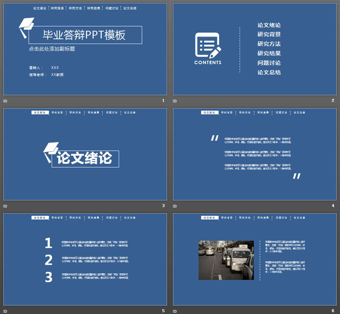 蓝色极简毕业论文答辩PPT模板