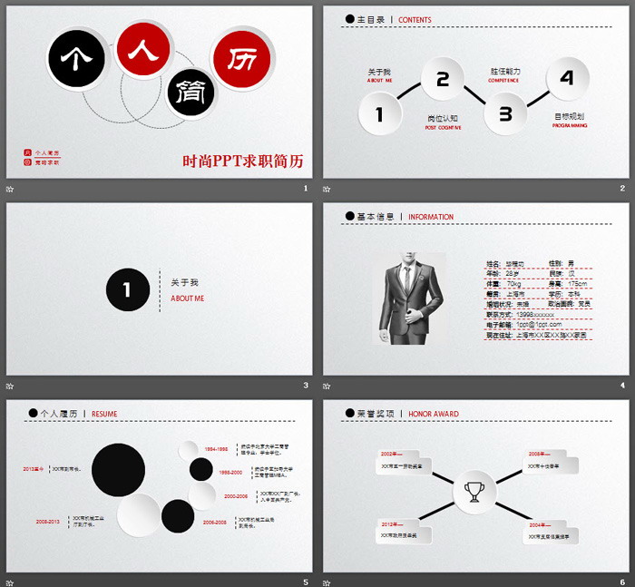 精致黑白微立体求职竞聘个人简历PPT模板
