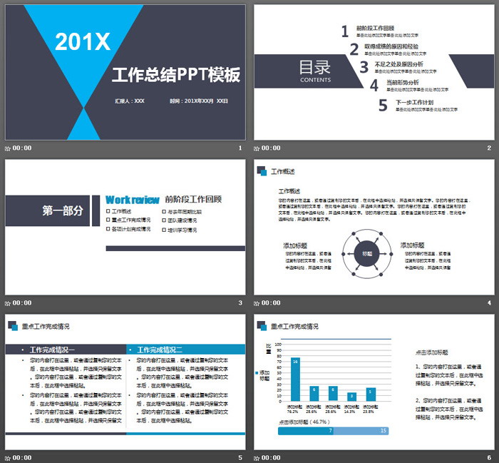 蓝色简洁倒置三角形背景的工作总结PPT模板